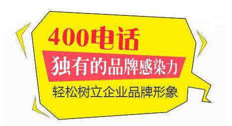 河北400電話代理商-邯鄲企業(yè)電話服務商